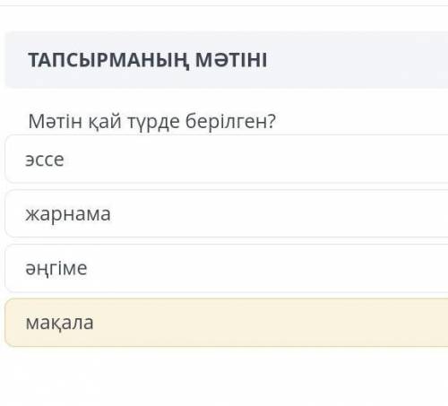 Матин кай турде берилген Тжб