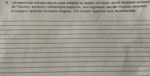 На эту тему эссе на казахском над