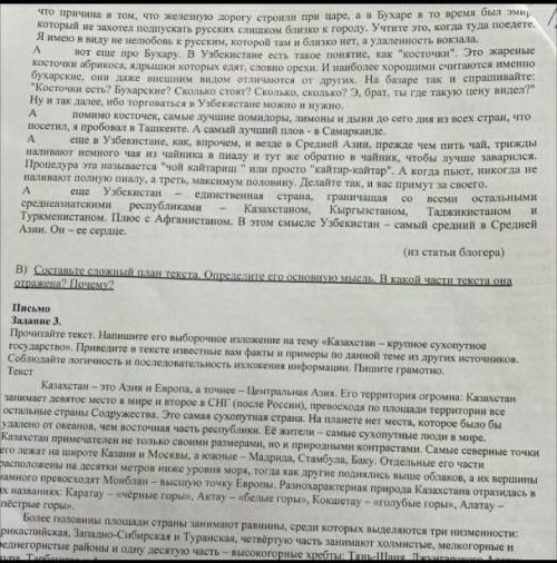 B) Составьте сложный план текста. Определите его основную мысль. В какой части текста она отражена?