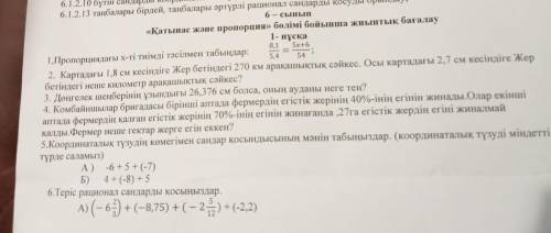 ТЖБ математика 6 класс 1 четверть люди Я все забыл учитель сам составил Тест