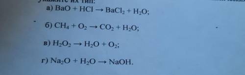 4. Расставьте коэффициенты в следующих схемах химических реакций, укажите их тип: а) BaO + HCl - BaC