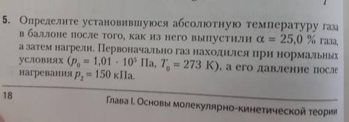 Найти абсолютную температуру газа,