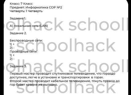 те , сор по инфе 7 кл 1 четверть