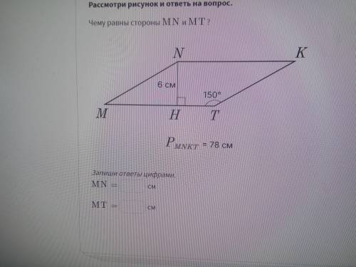 Чему равны стороны MNMN и MTMT ?