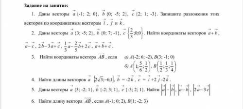 даны векторы a {3;-5;2} b {0;7;-1} c {2/3;0;0} найти координаты векторов a+b , a-c, 2b-3a+c, 1/3a-2/