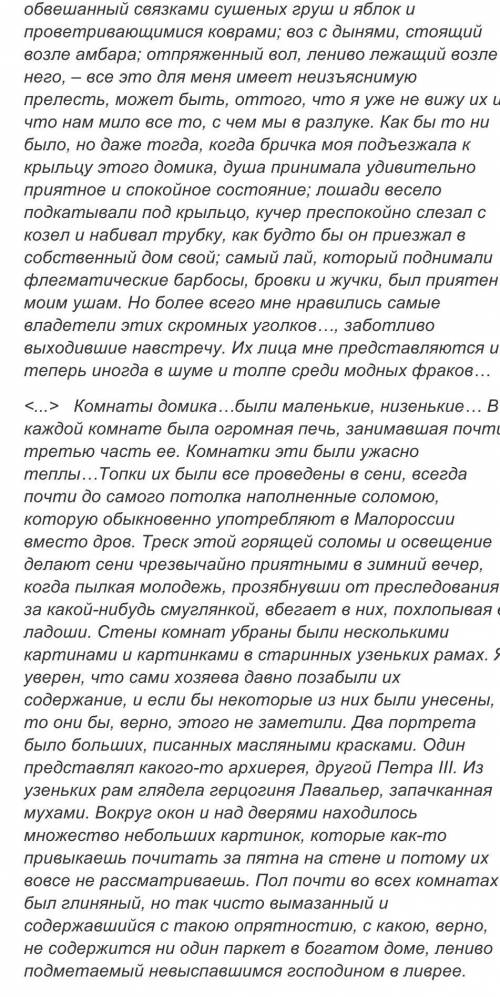 Перед Вами фрагмент художественного произведения, содержащий описание дома. Представьте себе людей,