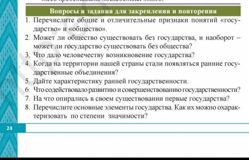 3. Что дало возникновение государства ? 4. Когда на территорий нашей страны стали появляться ранние