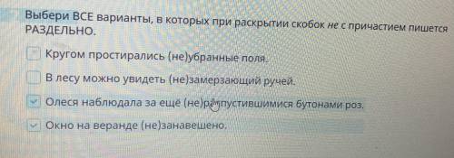 Выберите все варианты в котором при раскрутит скобок не с причастием пишется раздельно