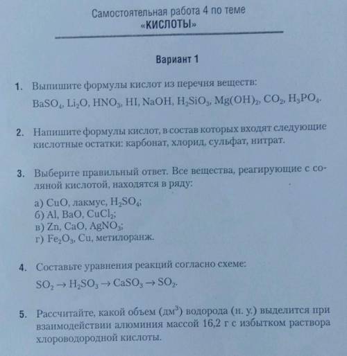 1. Выпишите формулы кислот из перечня веществ: BaSO, Li₂O, HNO3, HI, NaOH, H₂SiO, Mg(OH)₂, CO₂, H₂PO