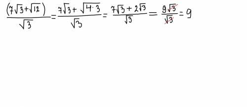 (7 корней из 3 + корень 12): корень 3 , решите