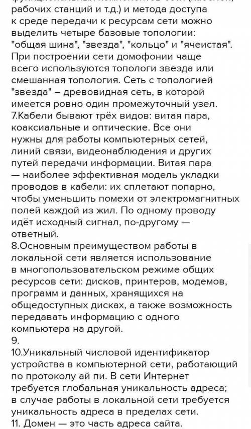 1. Компьютерной (вычислительной сетью называют 2. Какие задачи позволяет решать применение вычислите