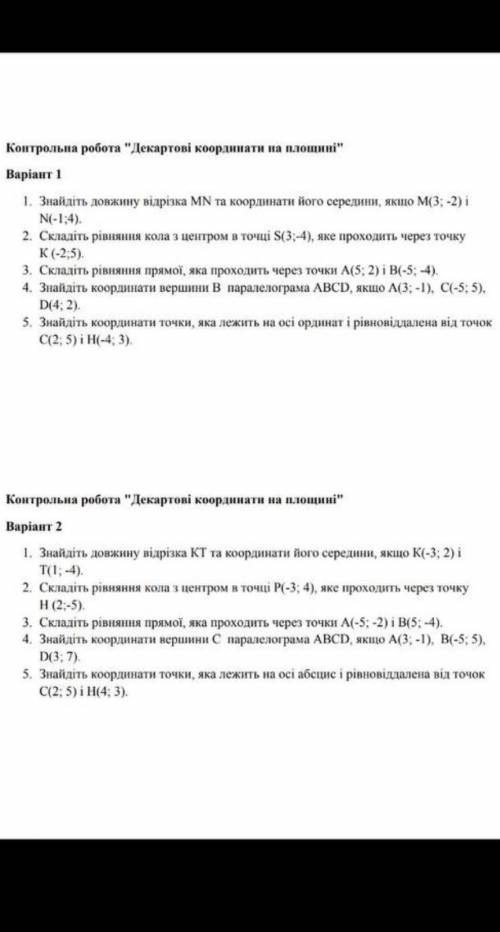 іть будь-ласка контрольна робота з геометрії