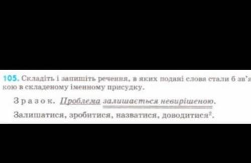 Составьте и запишите предложения, в которых представленные слова стали бы связкой в составленном име