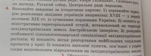 виконайте завдання за історичною картою порівняйте територію розселення західних українців наприкінц