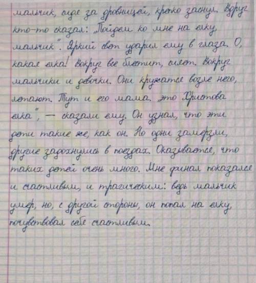 Г.Х Андерсен У Христа на ёлке Достоевский Девочка со спичками В .Леванов Выглядки написать соч