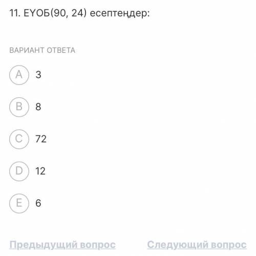 ЕҮОБ (90,24) есептендер