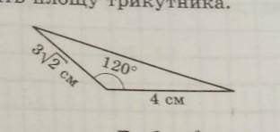 Користуючись рисунком, знайдіть площу трикутника А 3 см²Б 4 см² В 6 см²Г 8 см²