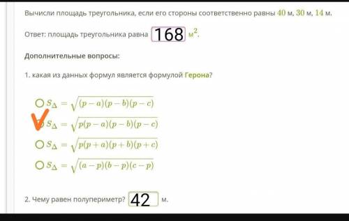 Вычисли площадь треугольника, если его стороны соответственно равны 40 м, 30 м, 14 м.  ответ: площад