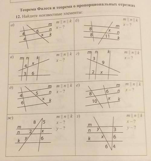 Найдите неизвестные элементы фалеса Все надо Пажеее и