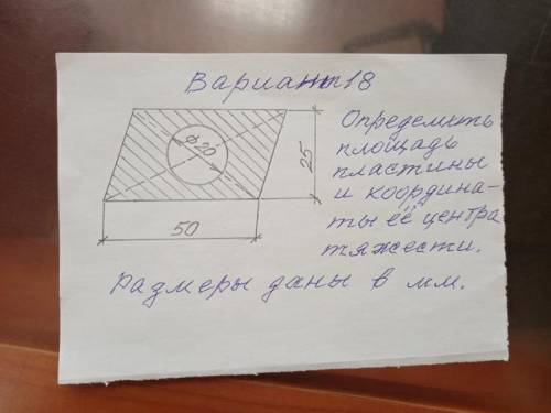 Определить площадь пластины и координаты центра ее тяжести, длина 50мм, ширина 20мм, радиус окружнос