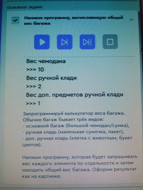 Напиши программу, вычисляющую общий вес багажа Запрограммируй калькулятор веса багажа. Обычно багаж