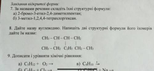 8. Дайте назву вуглеводню Напишіть дві структурні формули його ізомерів