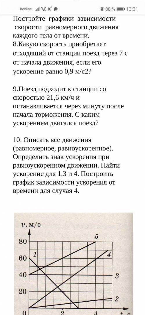 нужно сделать только 10