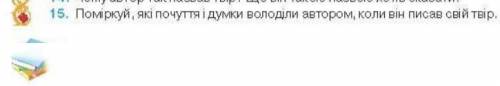 Ребят вопрос номер 15,к тексту «Євшан зілля»…И в ответе надо использовать 2 любых слова