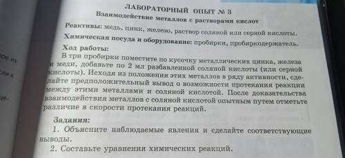 ЧТОЛИ ЛАБОРАТОРНЫЙ Опыт № 3 Взаимодействие металлов с растворами кислот Реактивы: медь, цинк, железо