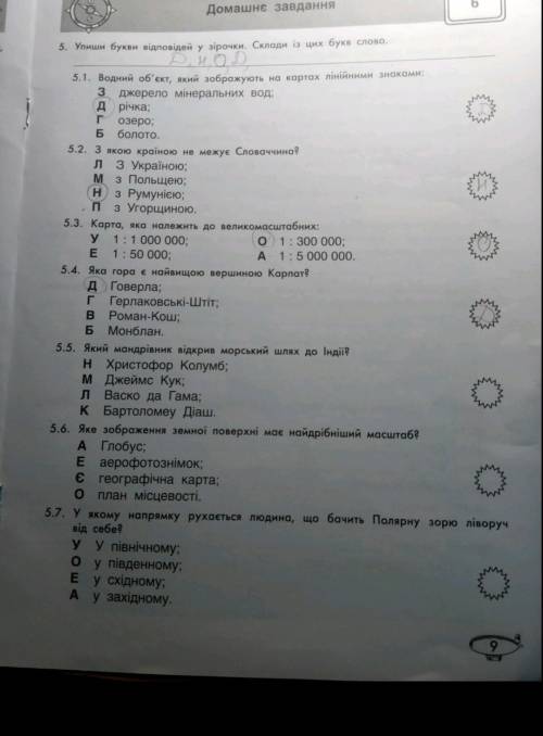 Помните где нет букв ,а где есть проверить правильно или нет ,и слово какое одно