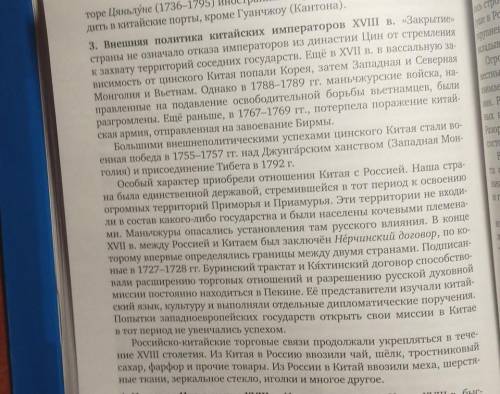 Политическая жизнь. Китай 18 век. Должно быть связано с религией, реформой и министрами . 8 класс. И