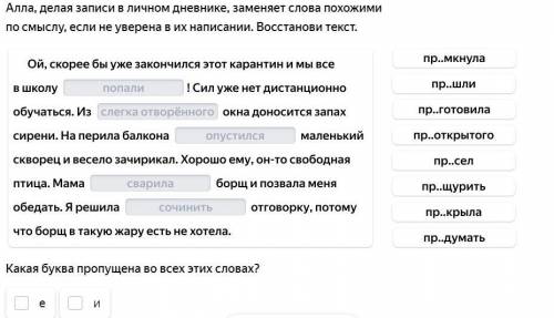 Алла, делая записи в личном дневнике, заменяет слова похожими по смыслу, если не уверена в их написа