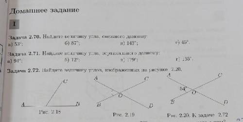 Геометрия 2.70 и 2.72