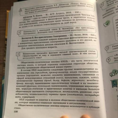 7упр: Разделите текст статьи (упр. 5) на смысловые части, выделив в каждой главное (основную мысль).