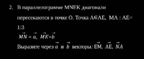 В параллелограмме MNEK диагонали пересекаются в точке O. Точка A принадлежит AE, MA : AE= 1:3 вектор