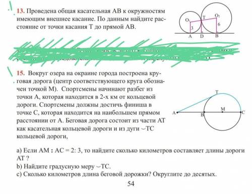 Геометрия 9 класс. Тема Окружности. Нужна ...ответ желательно с рисункомМожно и в тетради, и просто