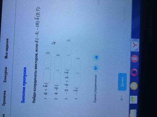 Найди координаты векторов если а ( -5;-10);b(2;7)
