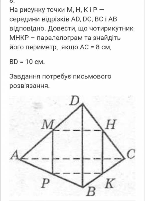 Очень ! На рисунку точки М, Н, К і Р — середини відрізків АD, DС, ВС і АВ відповідно. Довести, що чо