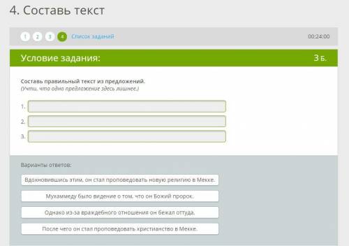 Составь правильный текст из предложений. (Учти, что одно предложение здесь лишнее.)