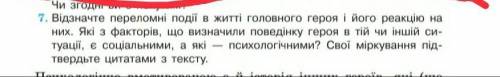 , если кто-то силен! в укр литературе, ответьте на 7 вопрос. текст по вопросам хіба ревуть воли, як