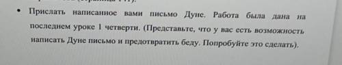 Написать письмо дуне из станционного смотрителя(не слишком короткое)