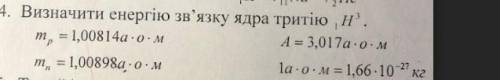 Ядерна реакція фізика, до іть будь-ласка