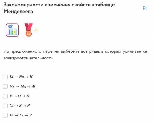 ХИМИЯ 1 задание на картинке2 задание: Химия — наука о веществах, их строении, свойствах и превращени