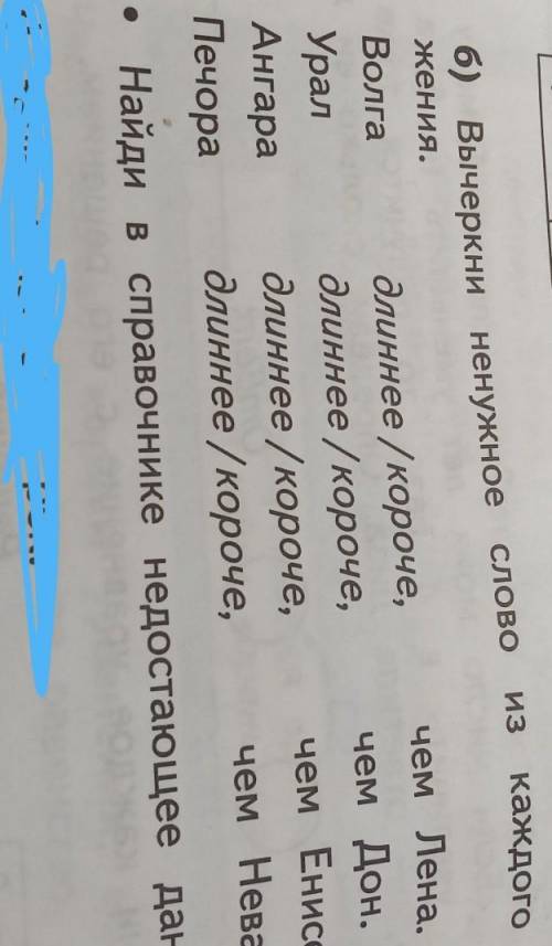 из каждого предло- СЛОВО б) Вычеркни ненужное жения. Волга длиннее /короче, чем Лена. чем Дон. Урал