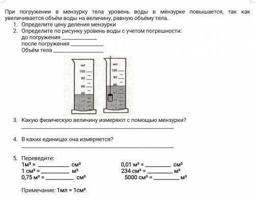 Определите цену деления мензурки