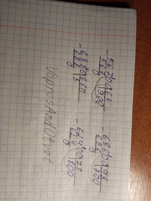 решить в столбик 56 700:63,68 600:98,6880:860,62 400:78 кто даст ответ на того подпишусь!