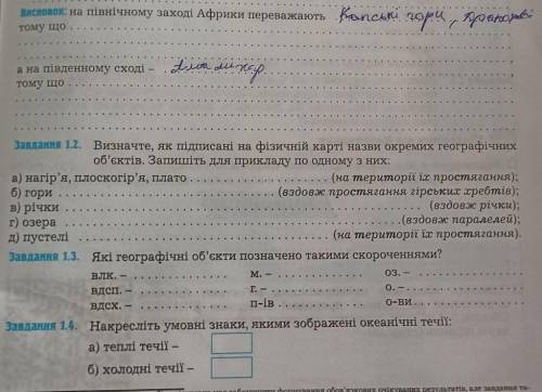 то что я написал неправильно, напишите правильно . сделайте висновок, завдання 1.2, 1.3, 1.4.