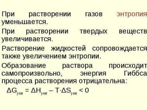 Почему возрастает энтропия системы в процессе растворения твёрдого вещества?