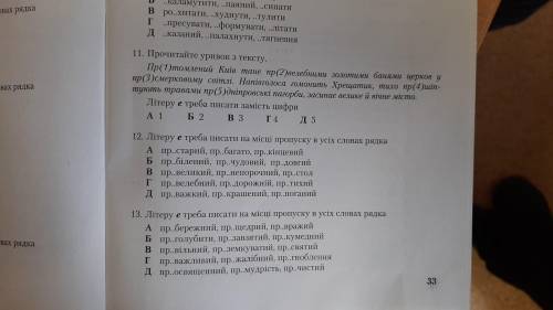 від 11 до . Орфографія