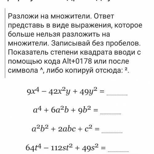 Разложение на множители с формулы квадрата двучлена Разложи на множители. ответ представь в виде выр